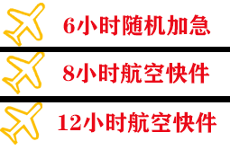 日喀则和平机场空运快递公司,专业空运当天件